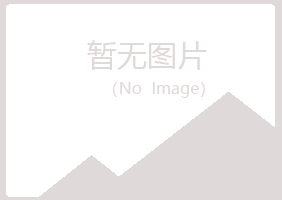 青岛四方如波膜结构有限公司